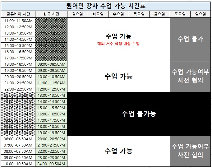 수업 가능 시간표 - 원어민.jpg